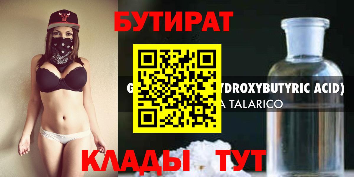 Бутират BDO Владимир