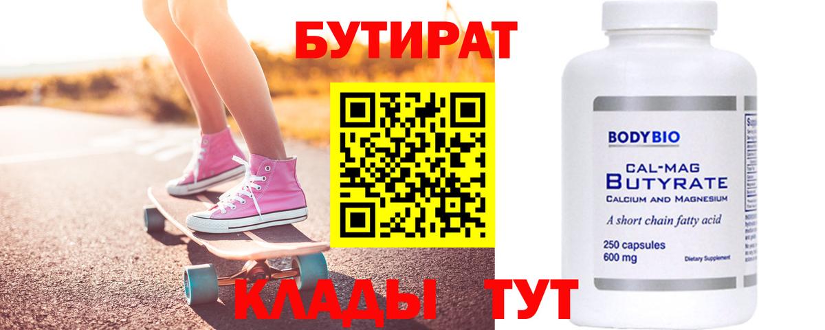 Владимир  БУТИРАТ  Вход с VPN  Бутират BDO 33% 