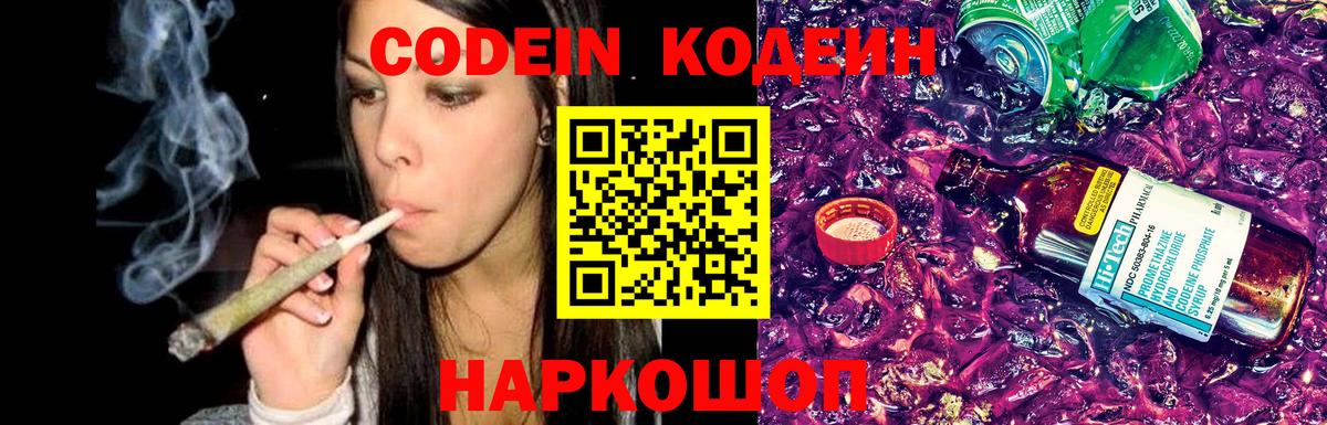 Codein Purple Drank  Вход с VPN  Кодеин напиток Lean (лин)  Владимир 