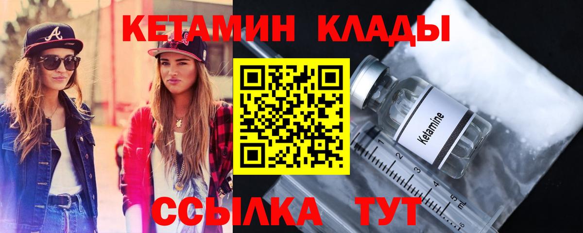 это формула  КЕТАМИН VHQ  Вход с VPN  Владимир 