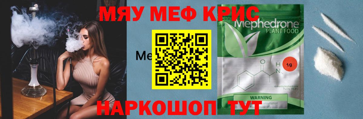 МЯУ-МЯУ  МЕФ мука  Вход с VPN  mega как войти  Владимир 